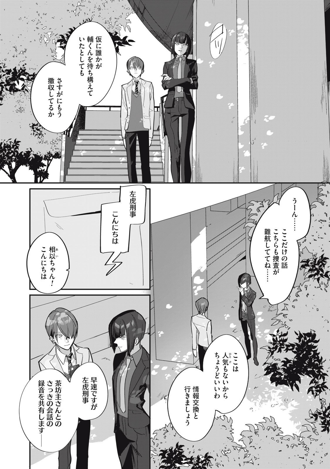 Tantei AI no Real Deep Learning - Chapter 9 - Page 8